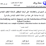 واجهة مقال التنمر السيبراني من مجلة روافد